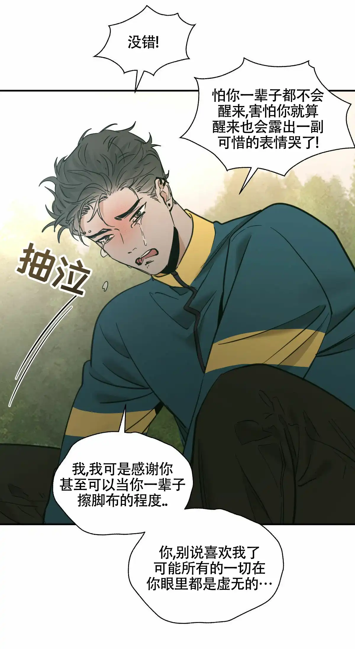 冷血动物 第194话 第4页