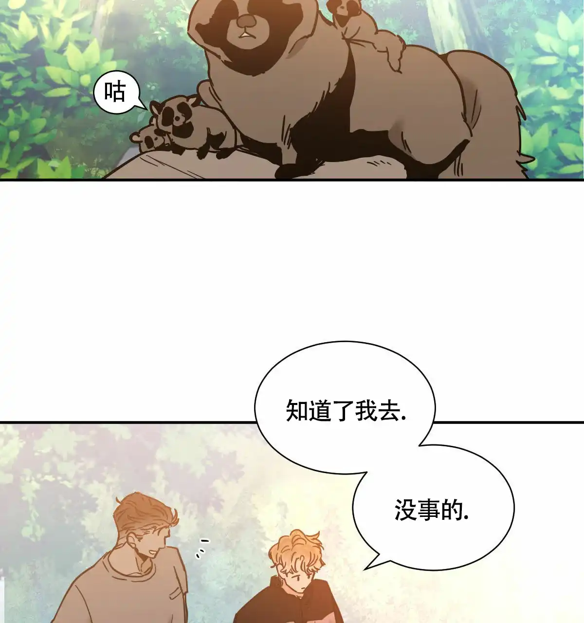冷血动物 第195话 第9页