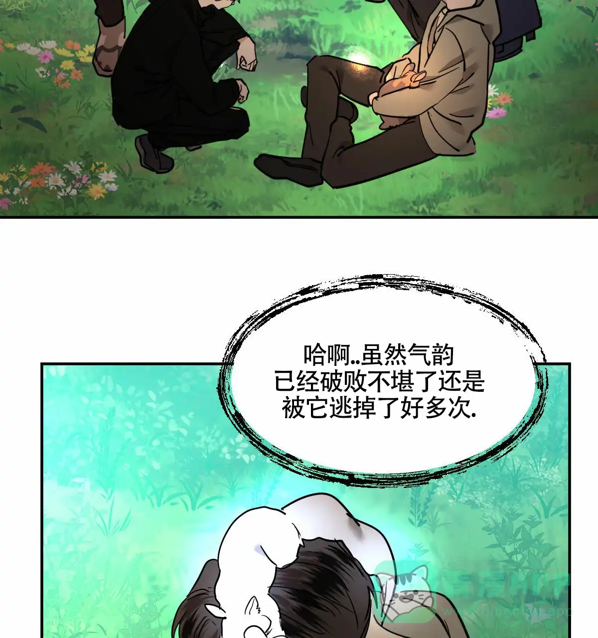 冷血动物 第195话 第26页