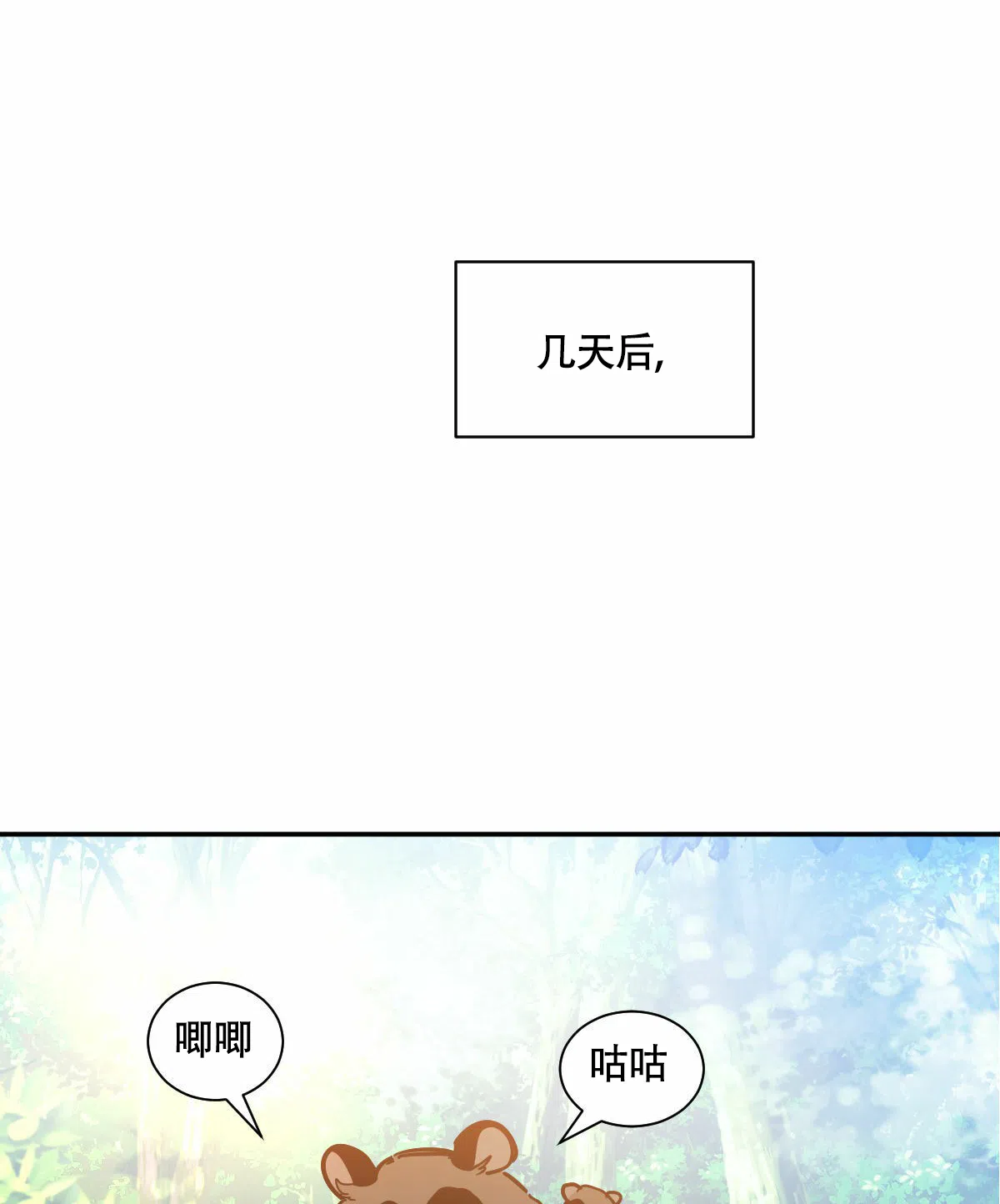 冷血动物 第195话 第8页