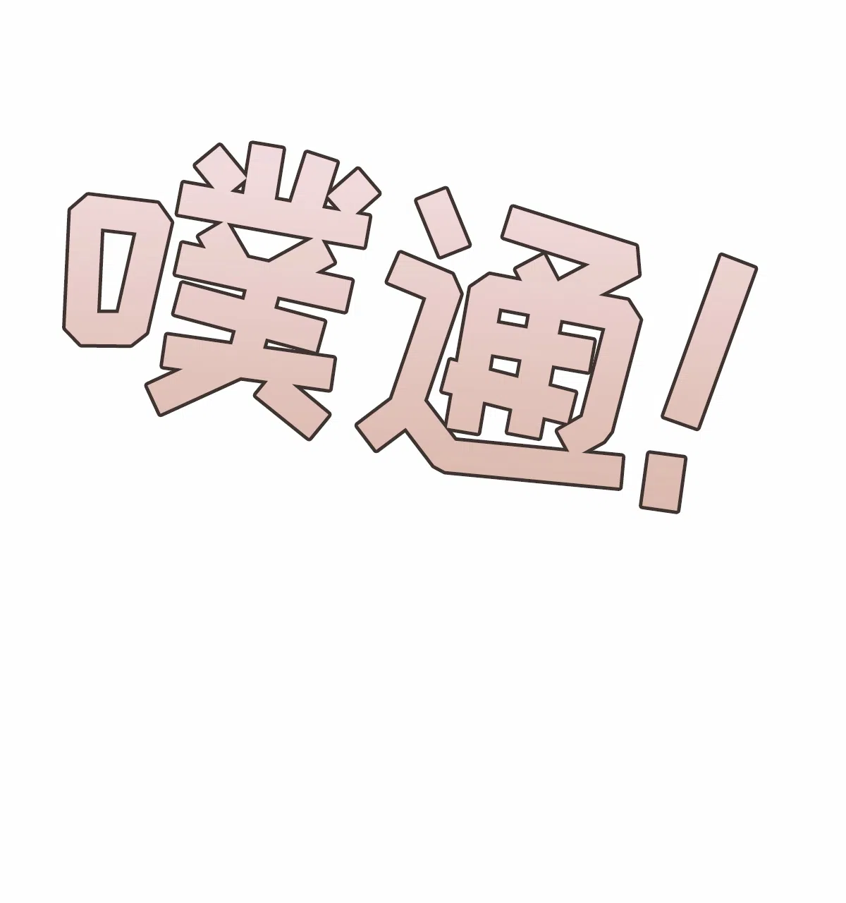 冷血动物 第195话 第33页