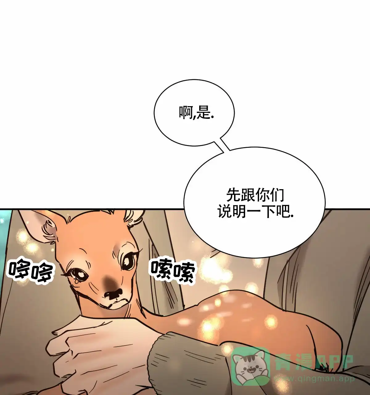 冷血动物 第195话 第21页