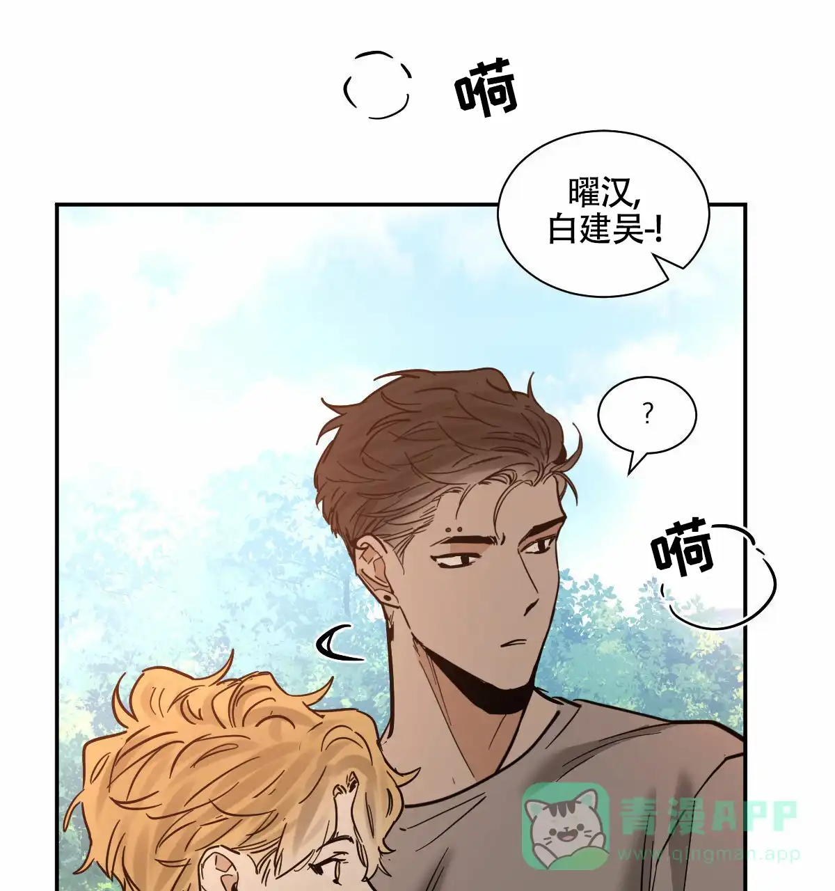 冷血动物 第195话 第16页
