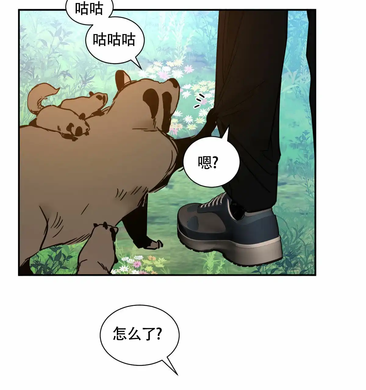冷血动物 第195话 第14页