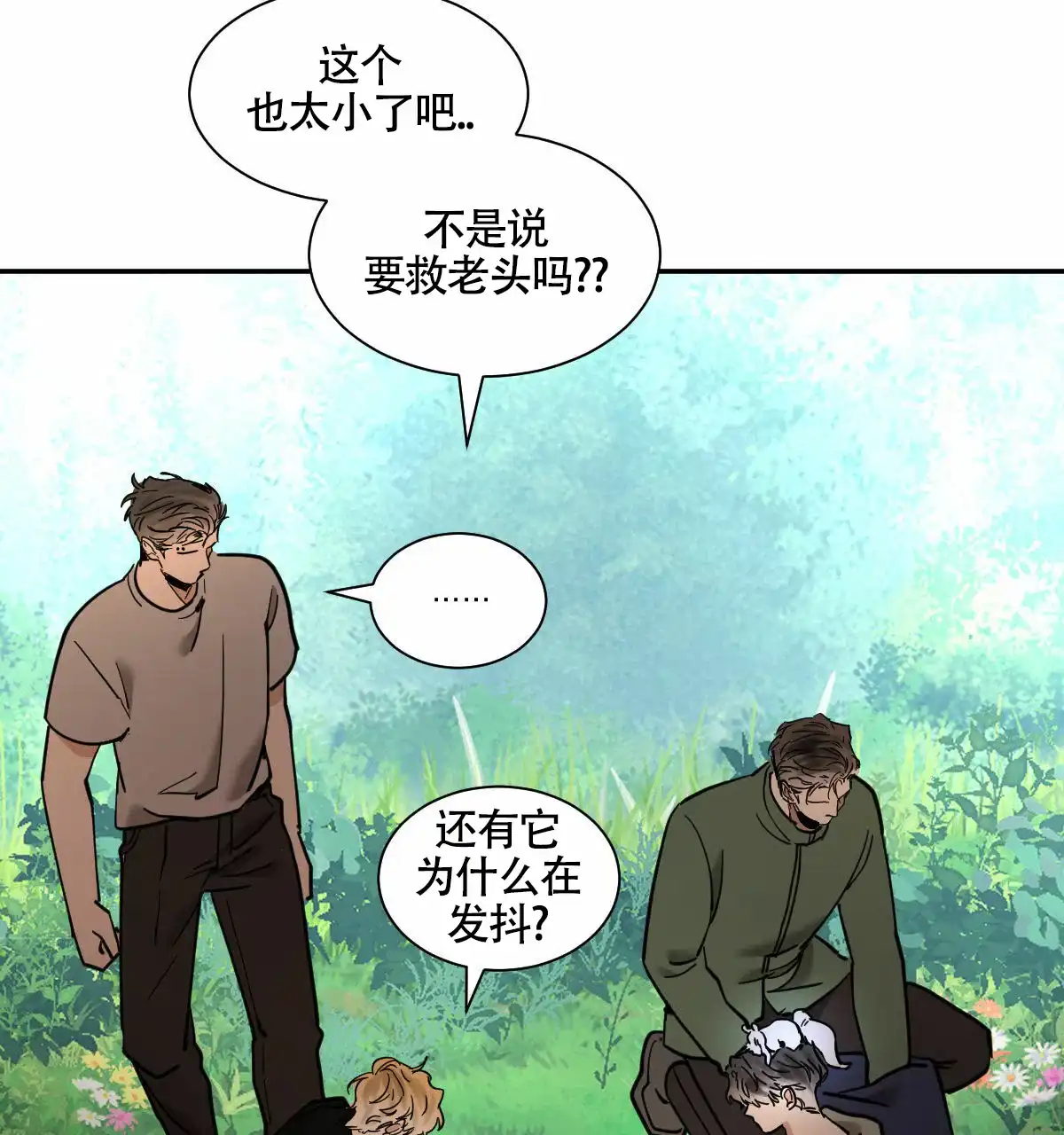 冷血动物 第195话 第25页