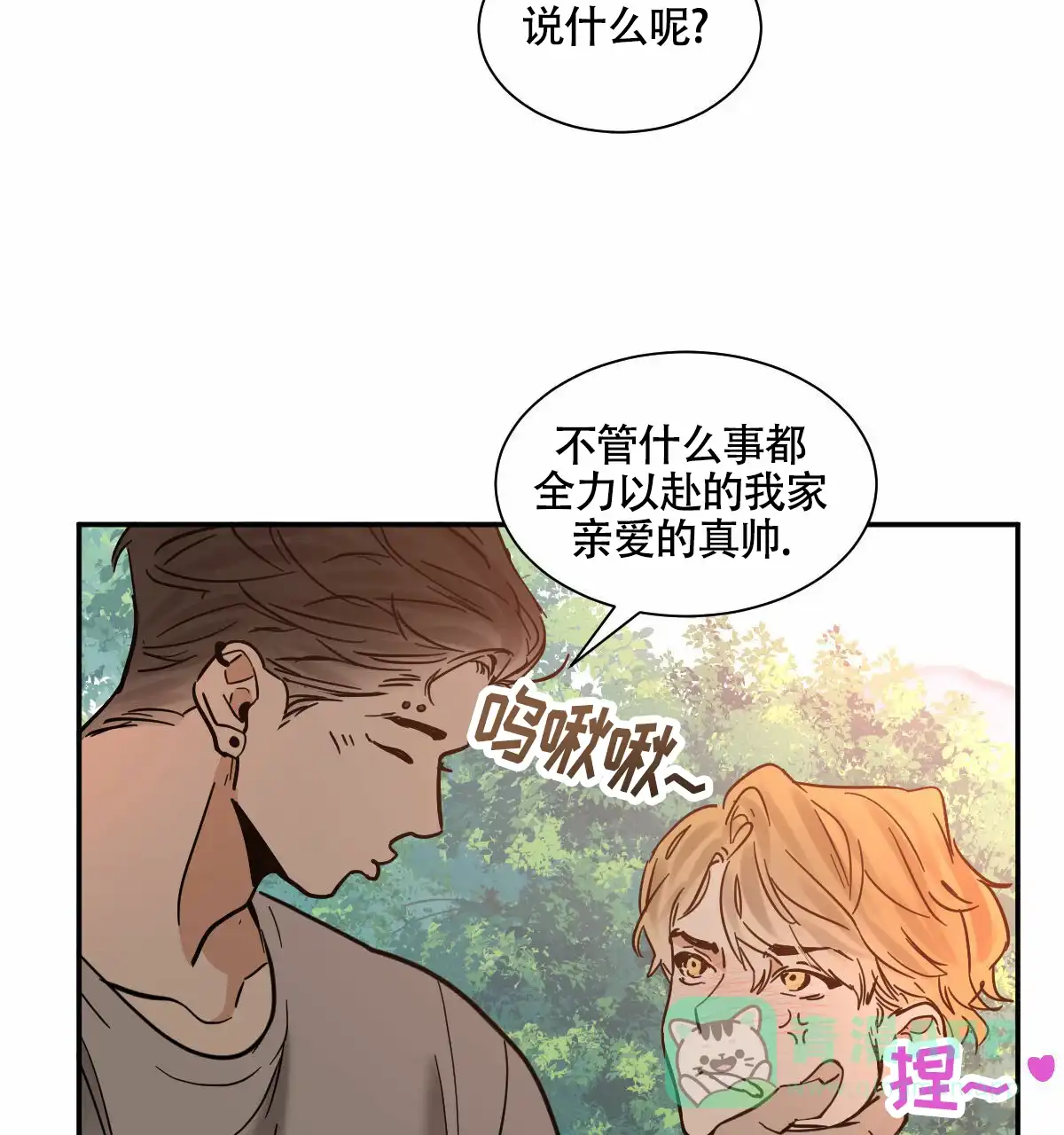冷血动物 第195话 第11页