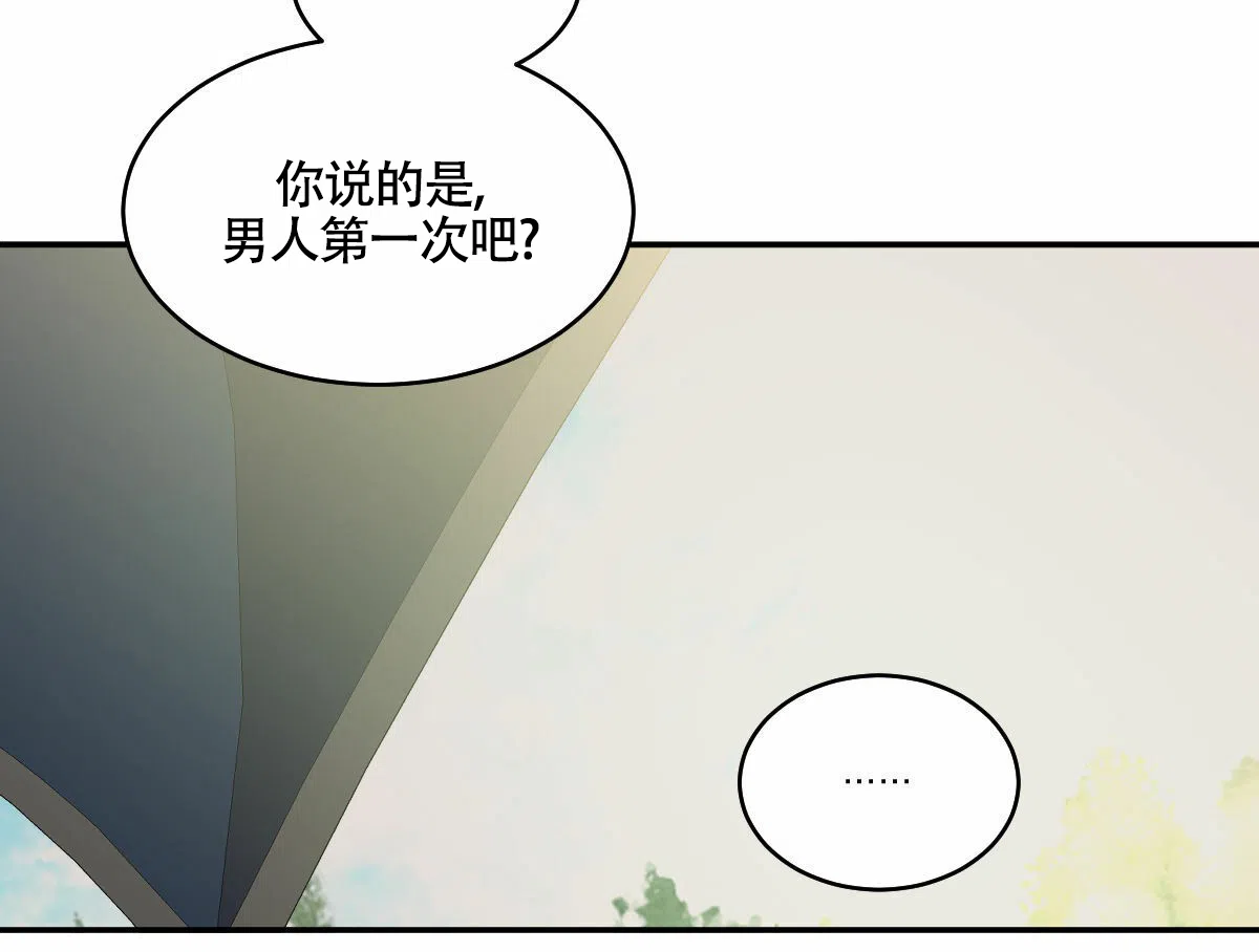 冷血动物 第195话 第29页