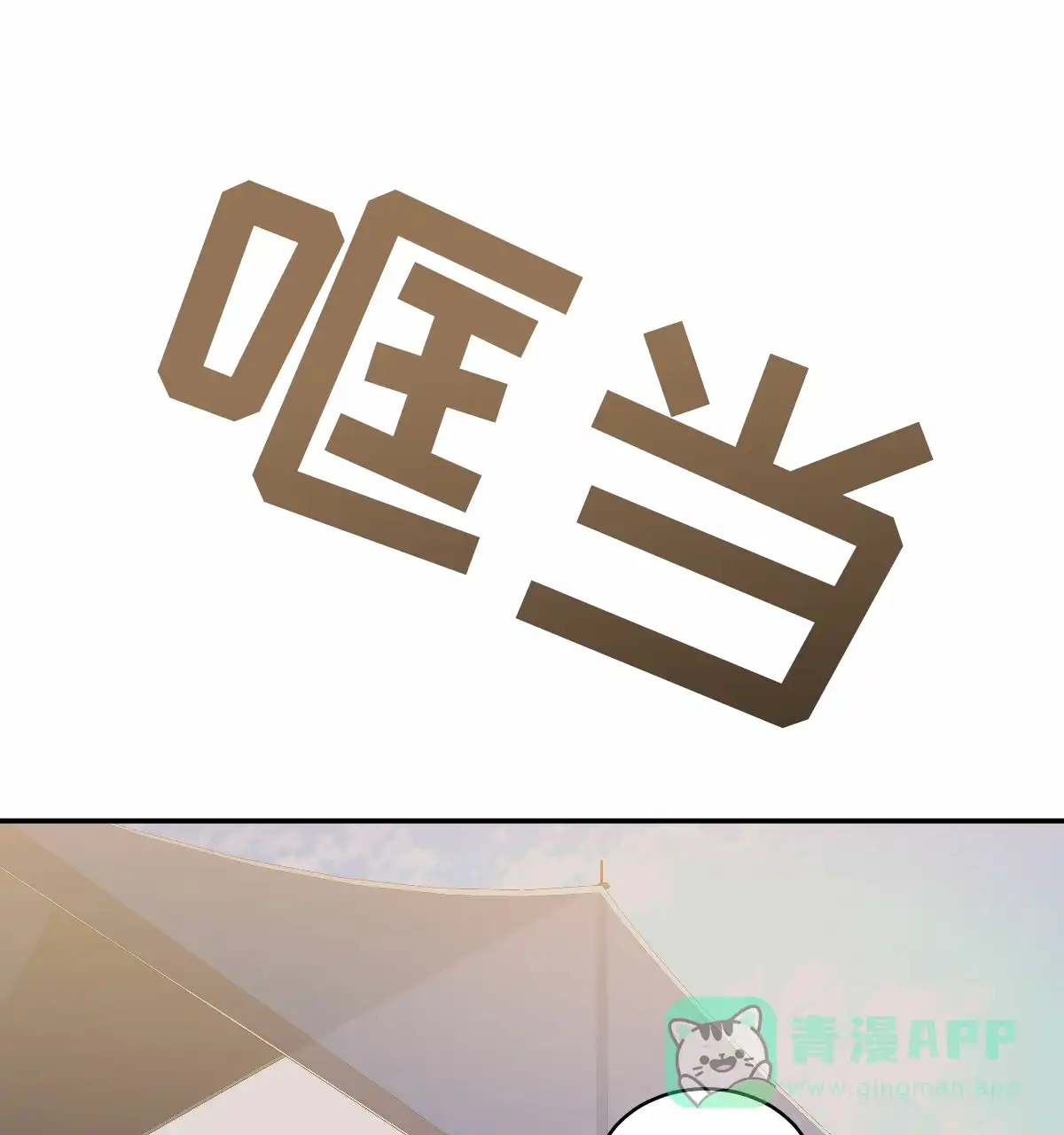 冷血动物 第195话 第31页