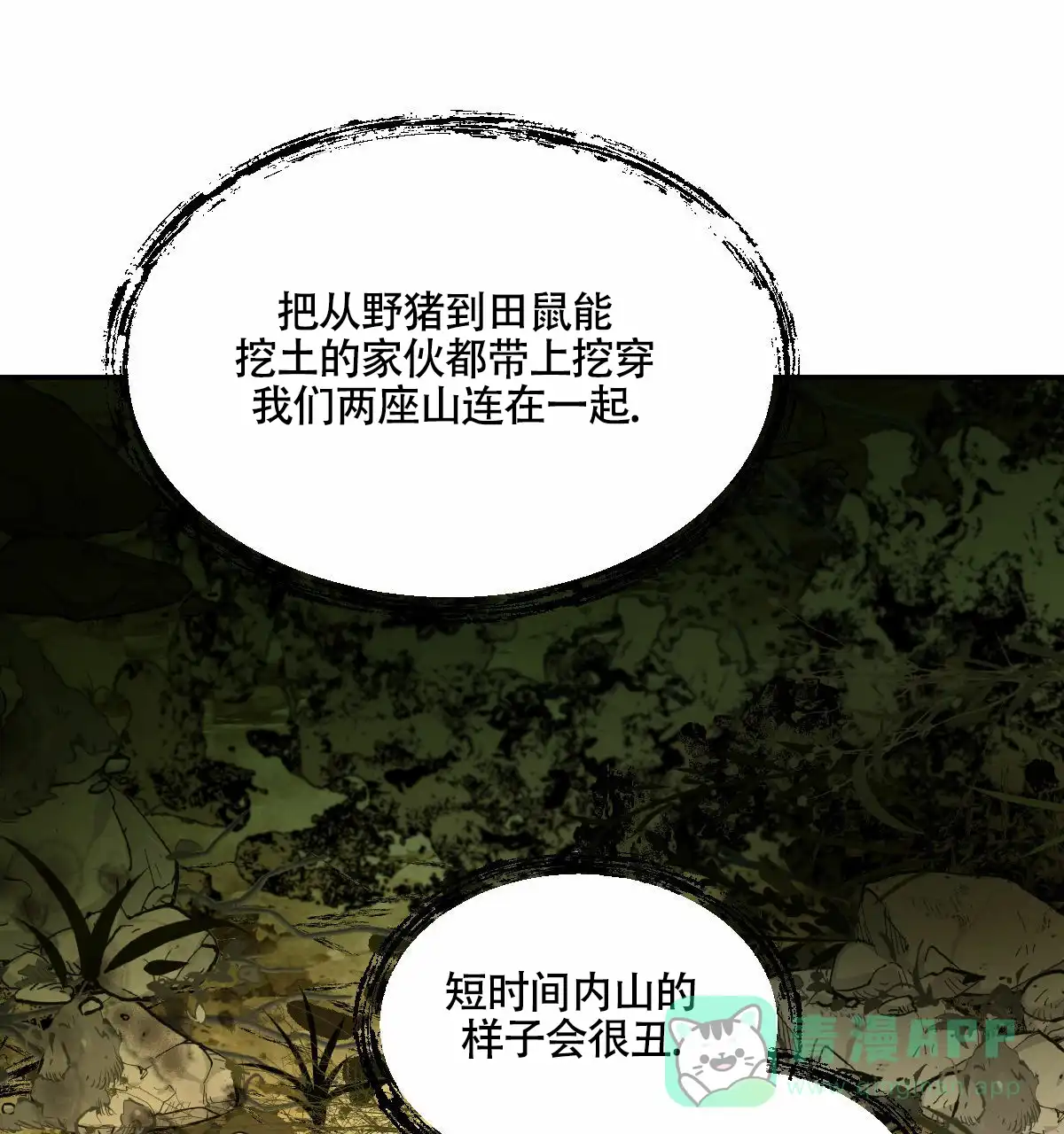 冷血动物 第196话 第31页