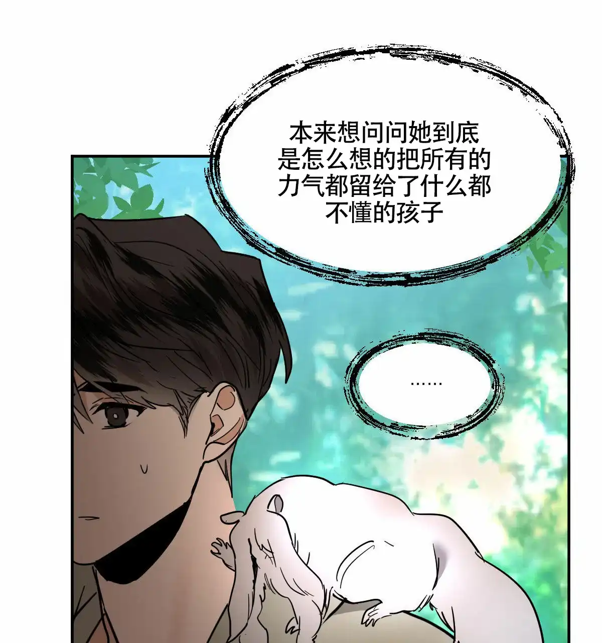 冷血动物 第196话 第23页