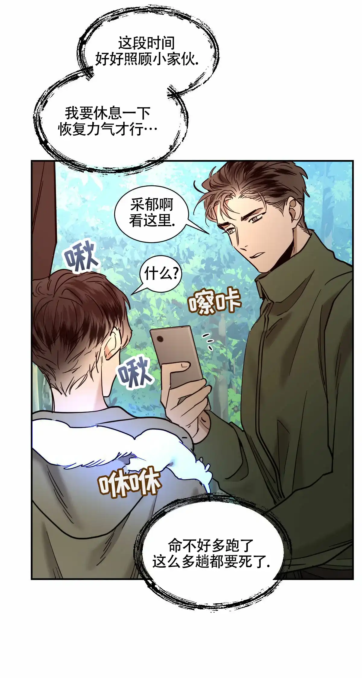冷血动物 第196话 第8页