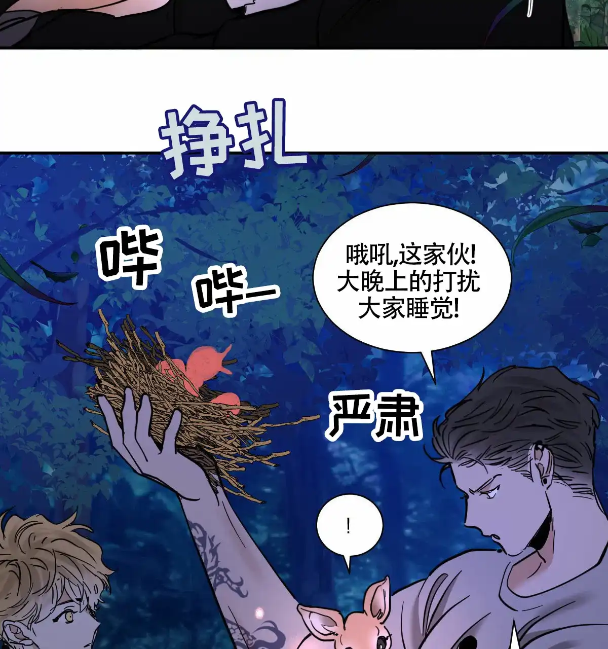 冷血动物 第196话 第24页