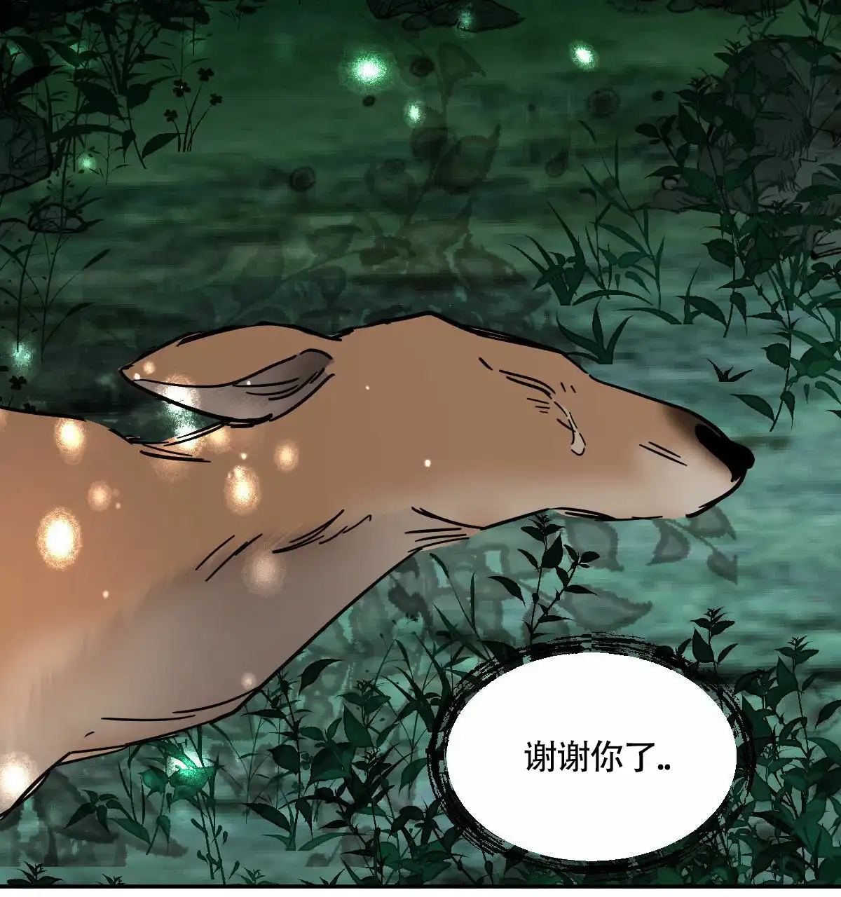 冷血动物 第196话 第2页