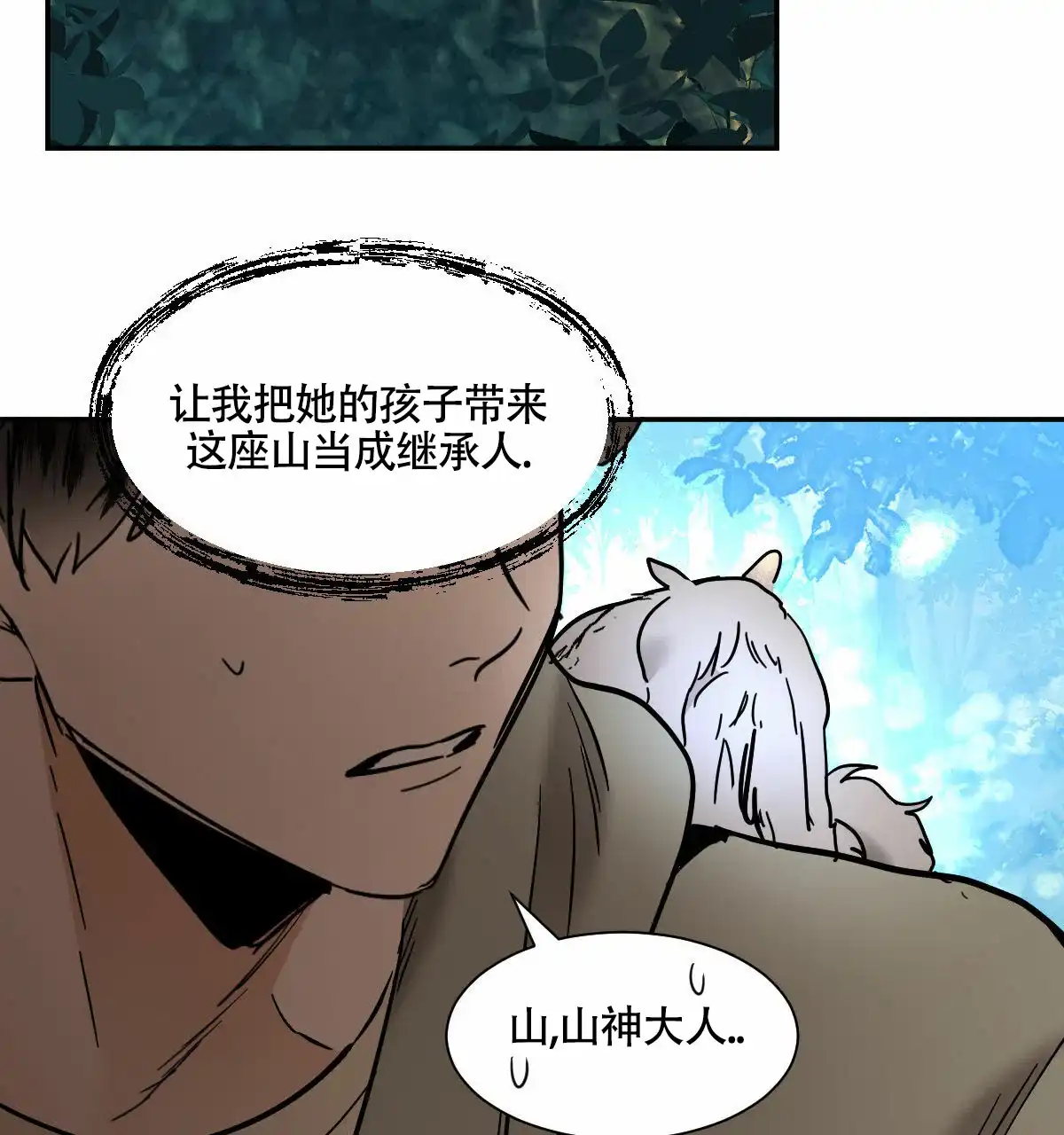 冷血动物 第196话 第29页