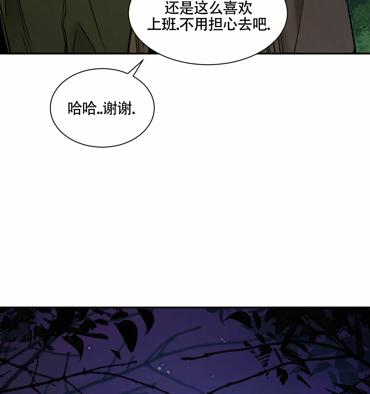 冷血动物 第196话 第13页