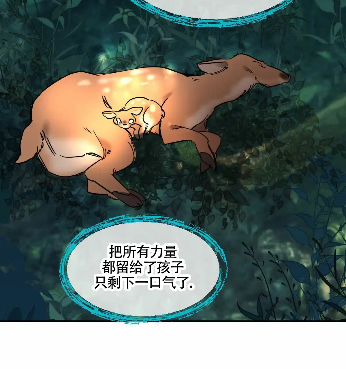 冷血动物 第196话 第12页