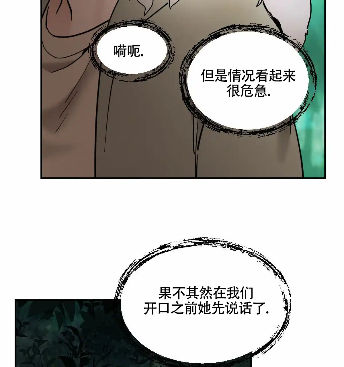 冷血动物 第196话 第27页