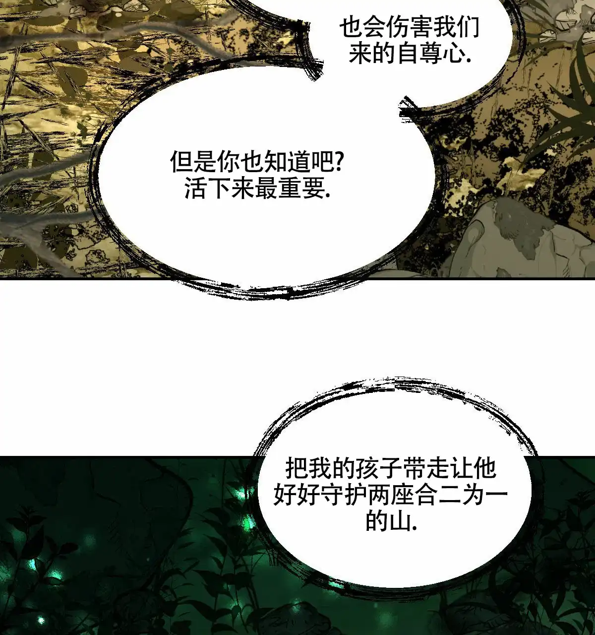 冷血动物 第196话 第32页