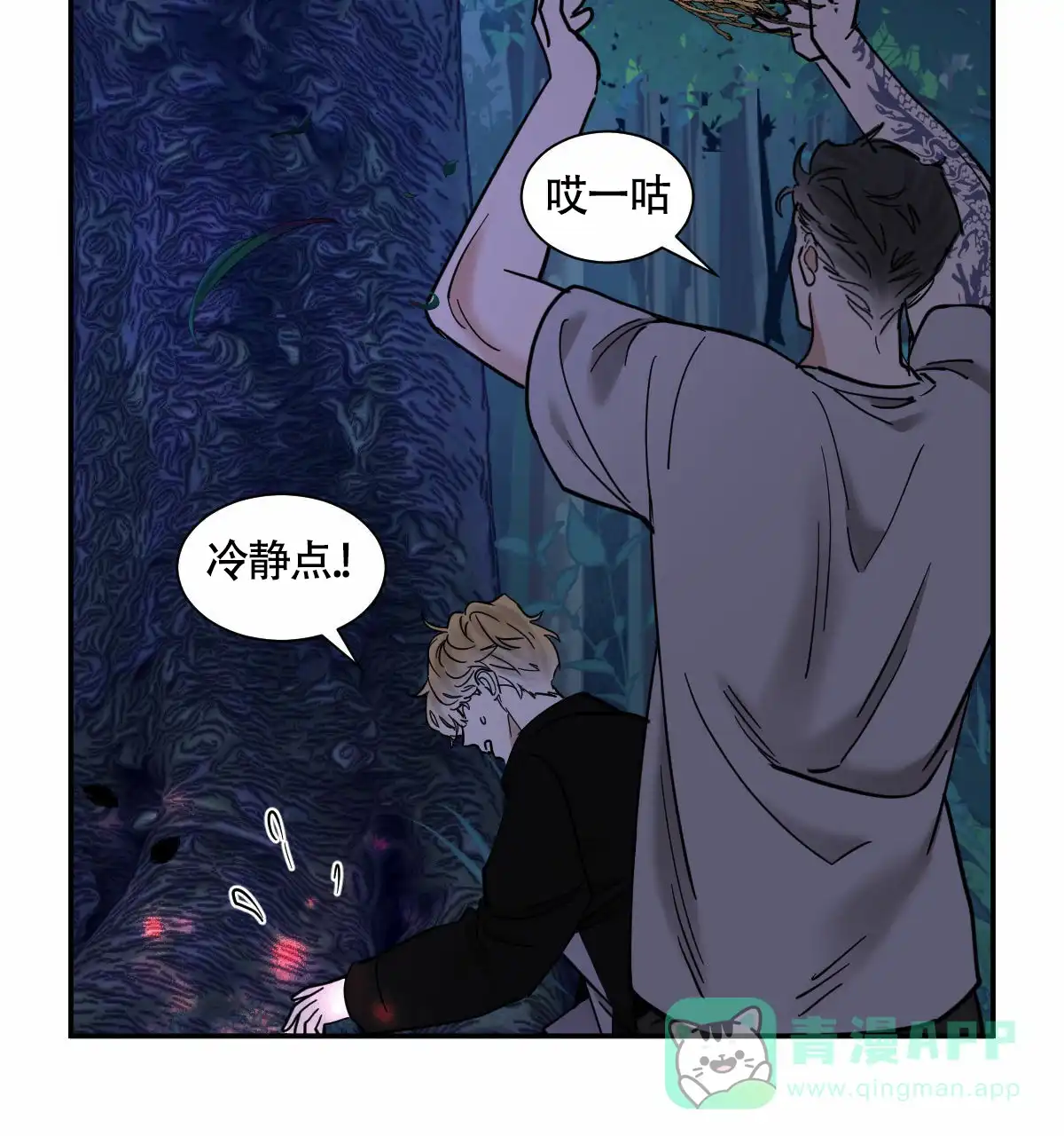 冷血动物 第196话 第21页