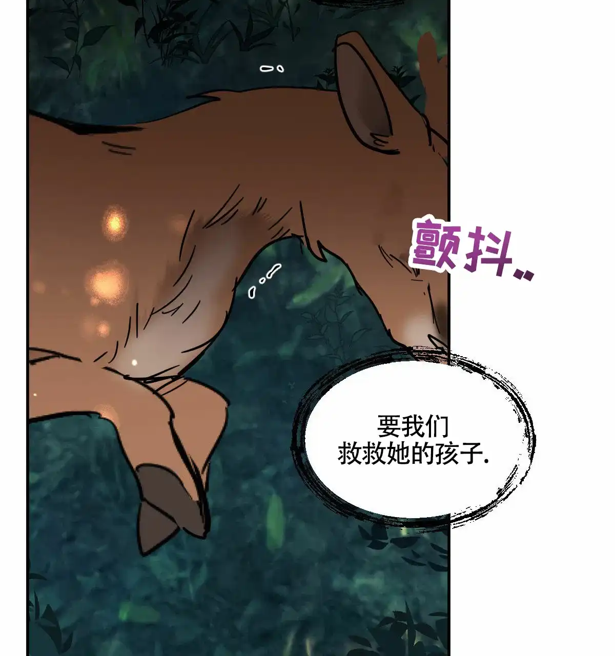 冷血动物 第196话 第28页