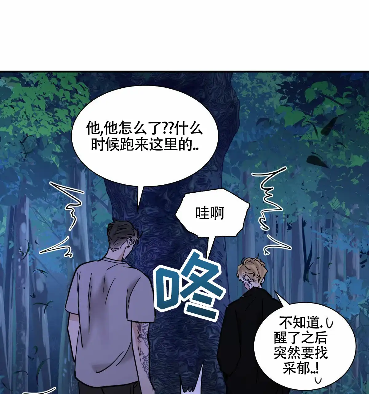 冷血动物 第196话 第17页