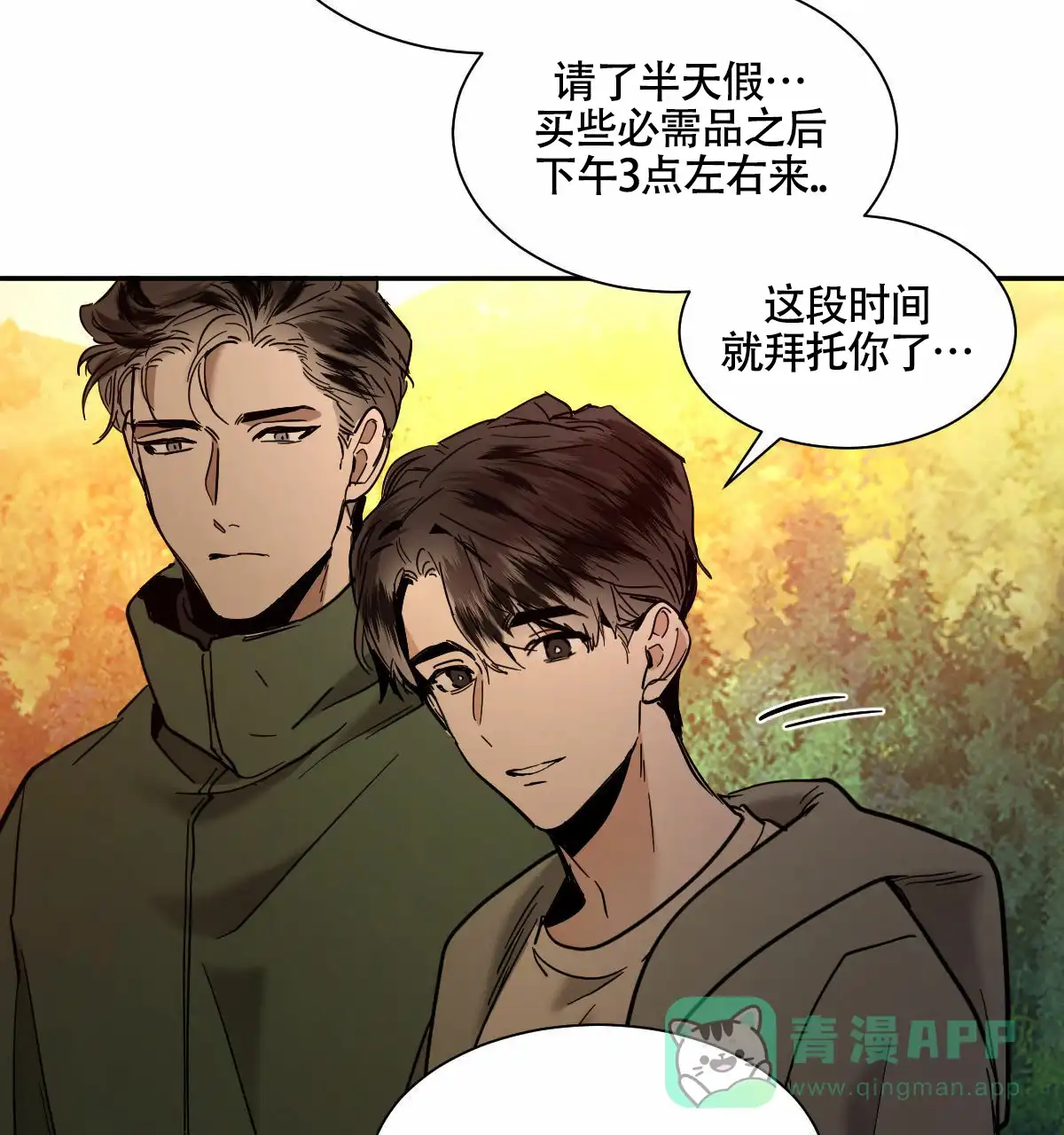 冷血动物 第196话 第11页