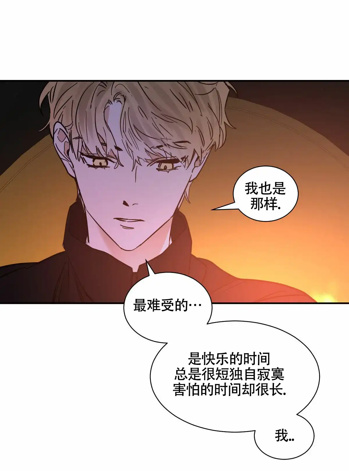 冷血动物 第197话 第8页