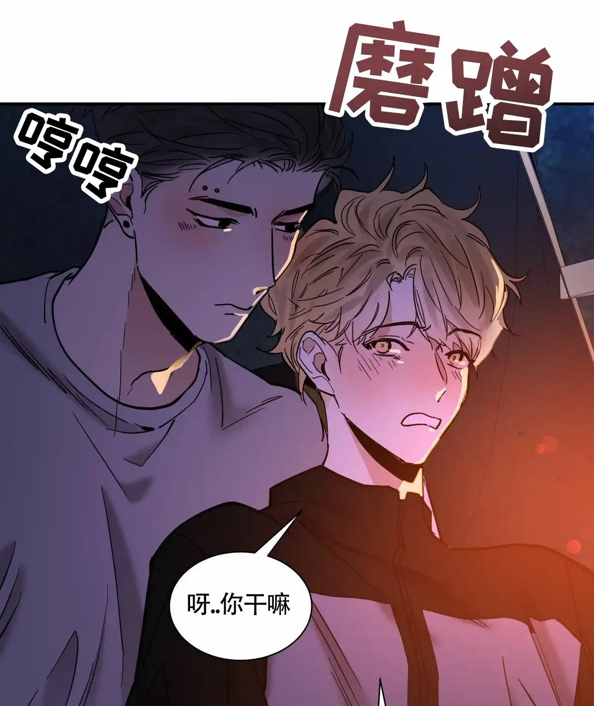 冷血动物 第197话 第19页