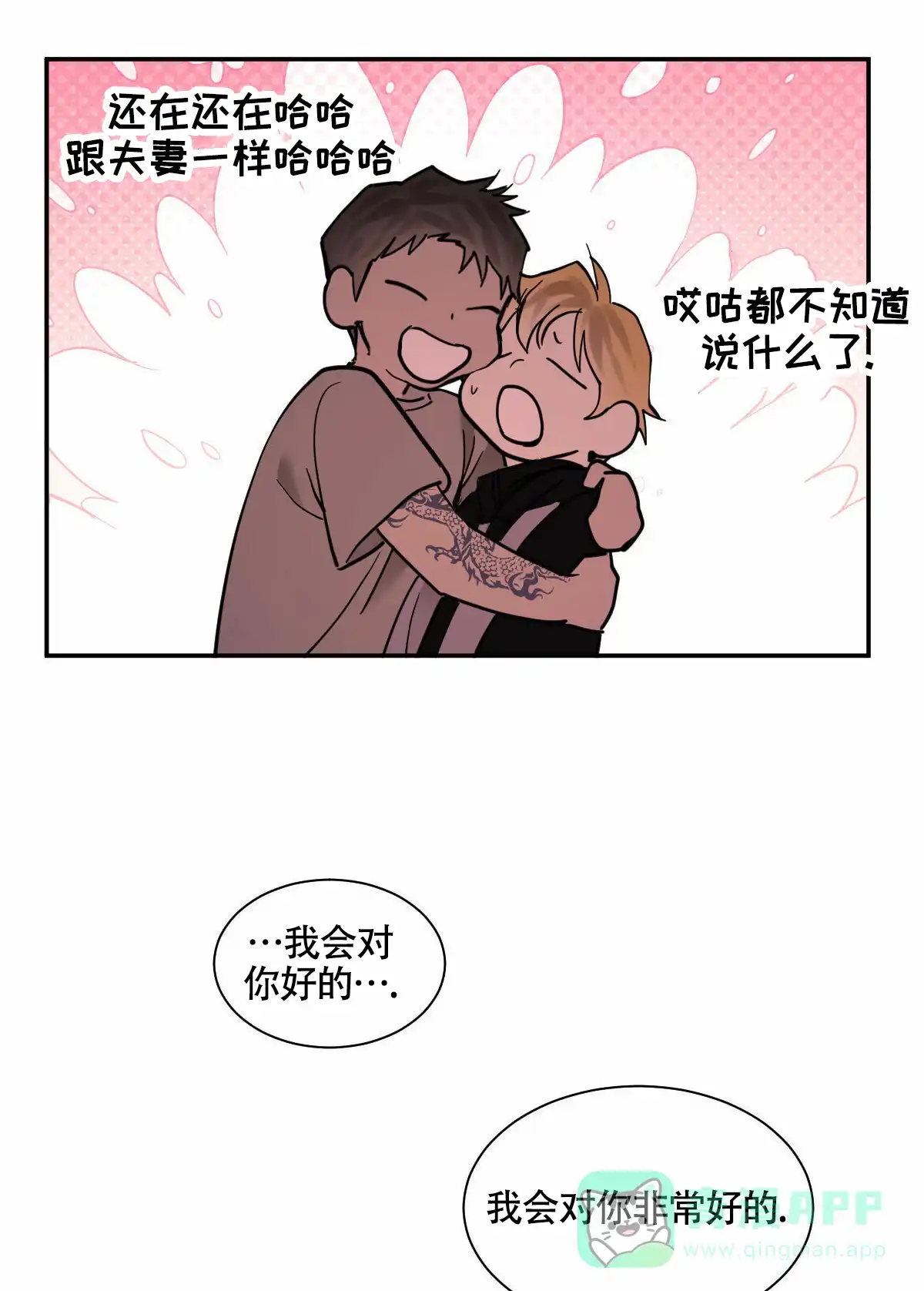 冷血动物 第197话 第21页