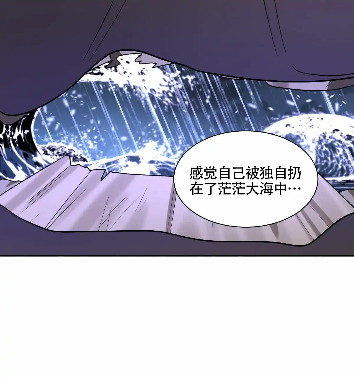 冷血动物 第197话 第7页
