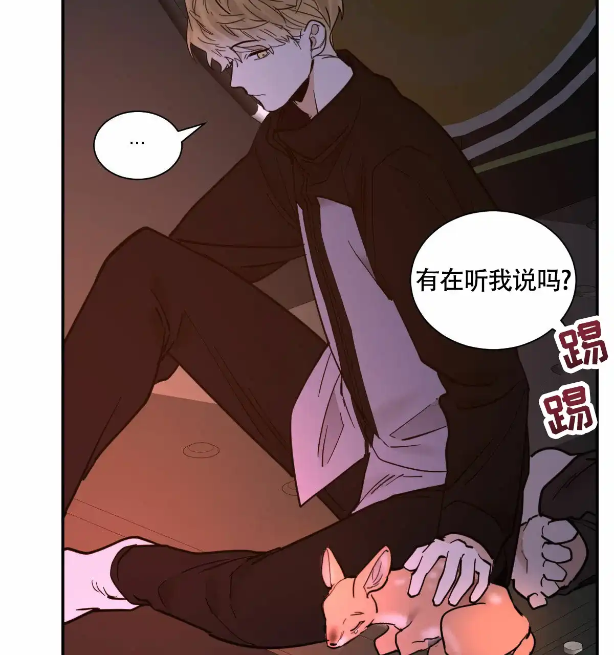冷血动物 第197话 第29页