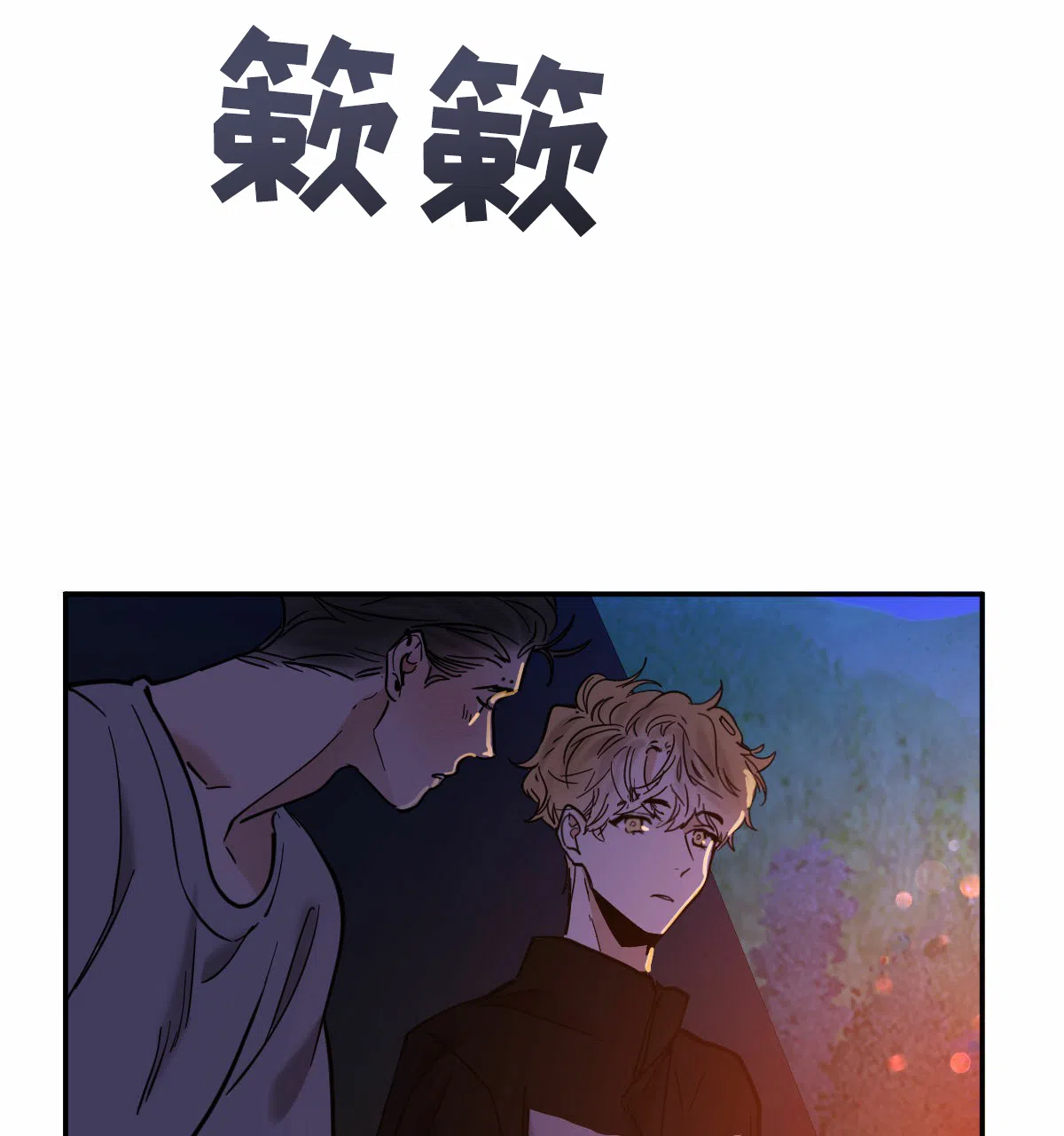 冷血动物 第197话 第17页