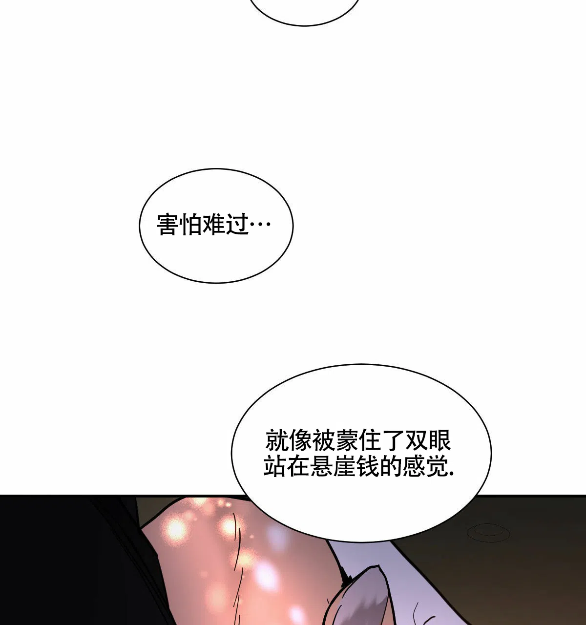 冷血动物 第197话 第5页