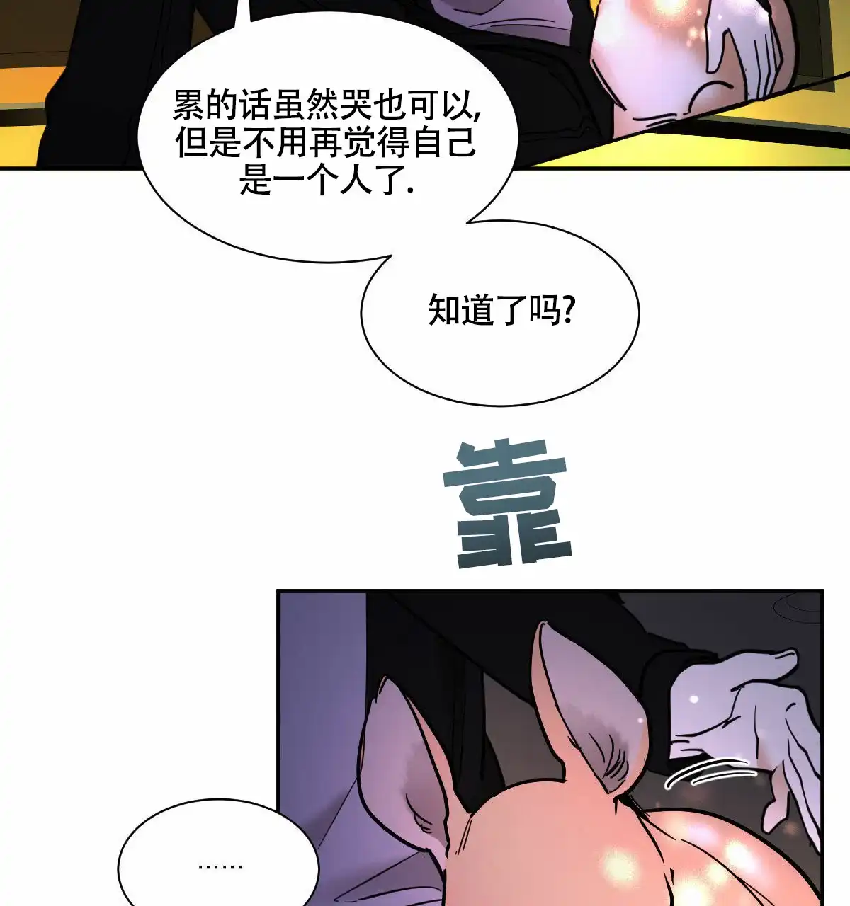 冷血动物 第197话 第14页