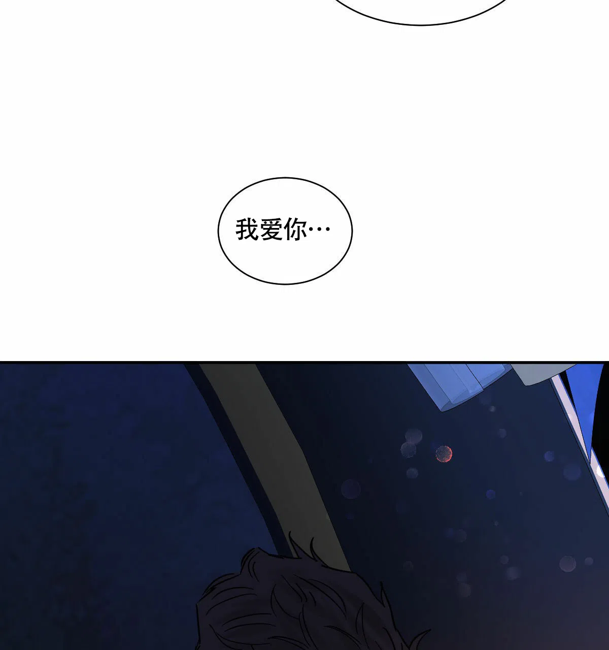 冷血动物 第197话 第22页