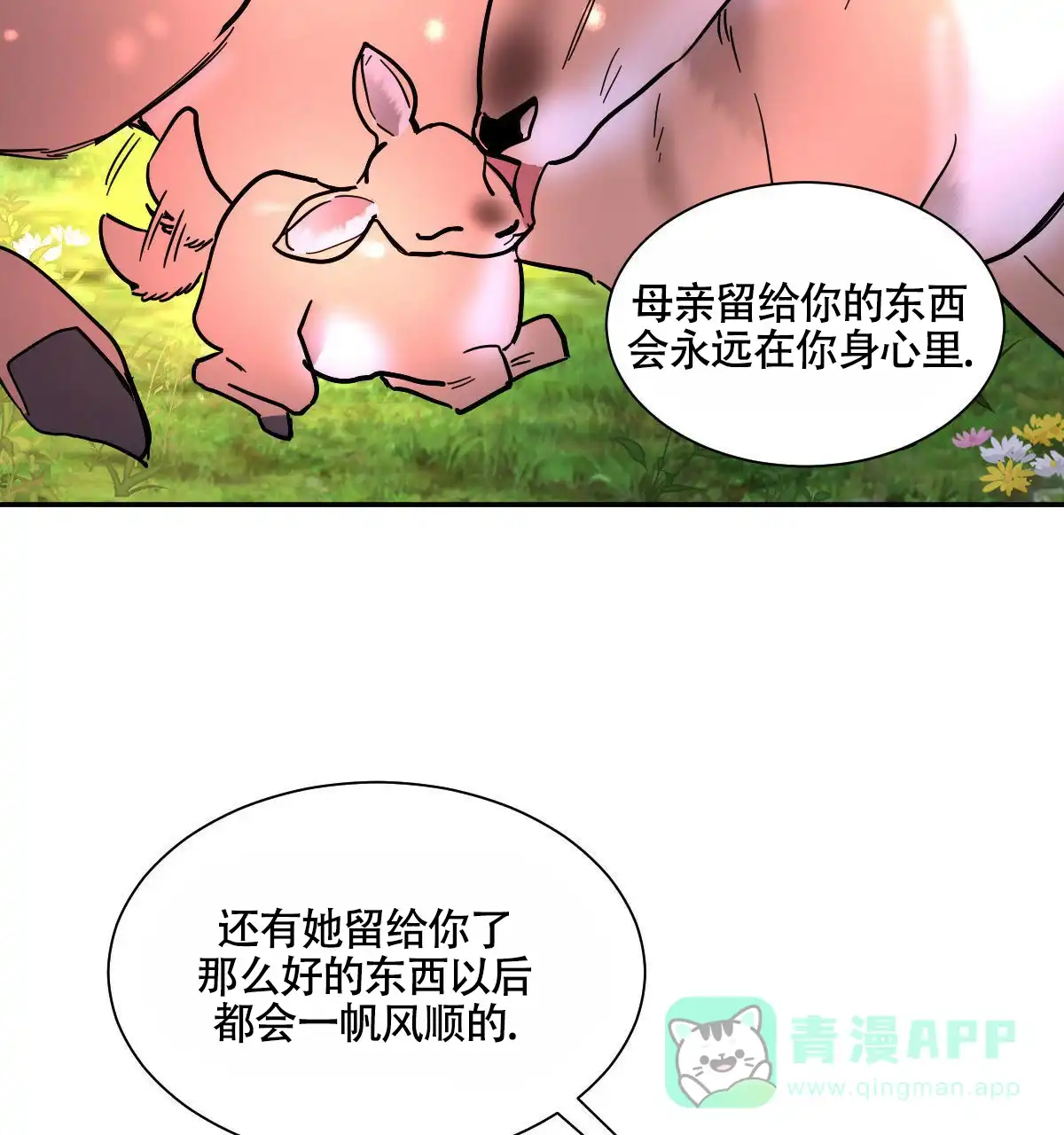 冷血动物 第197话 第11页