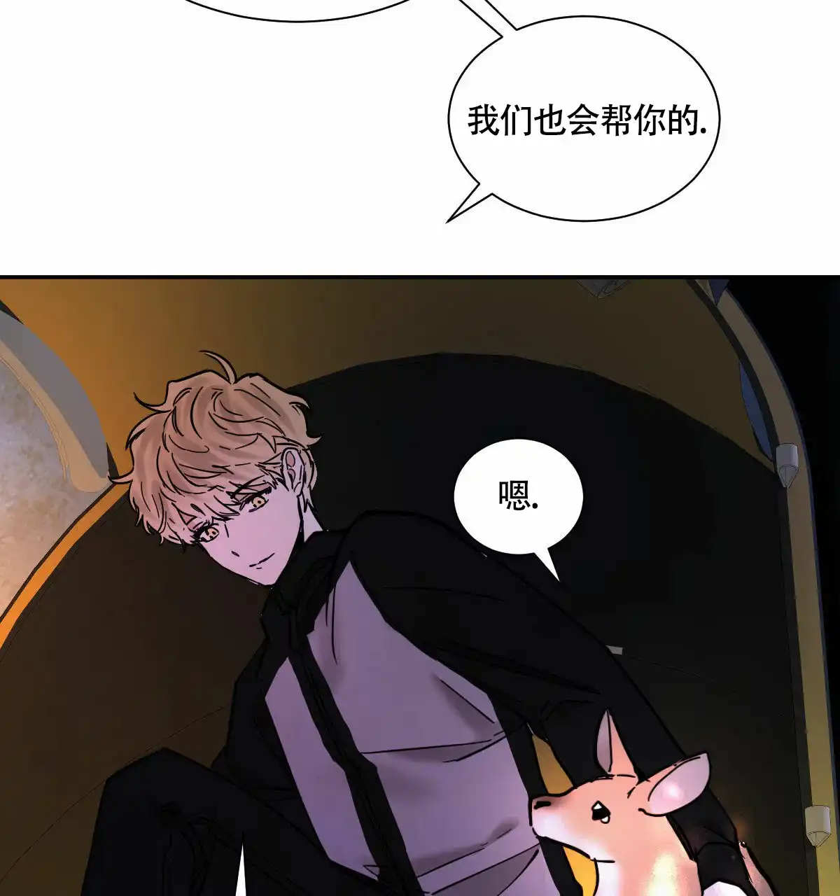 冷血动物 第197话 第13页