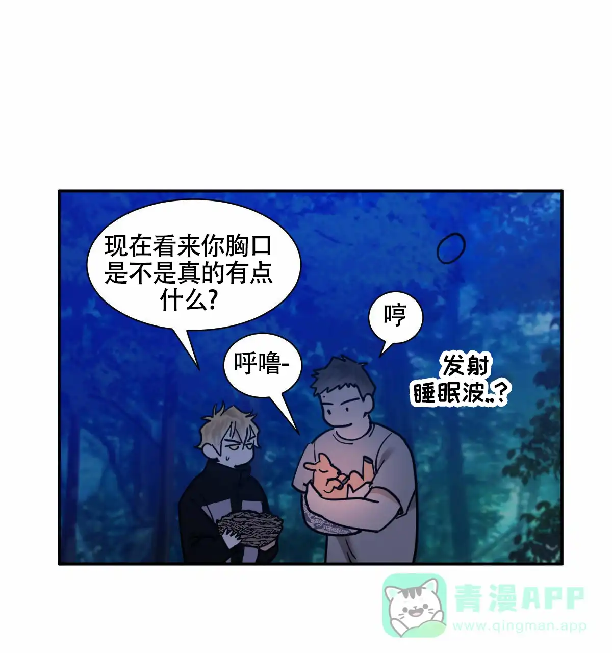 冷血动物 第197话 第1页