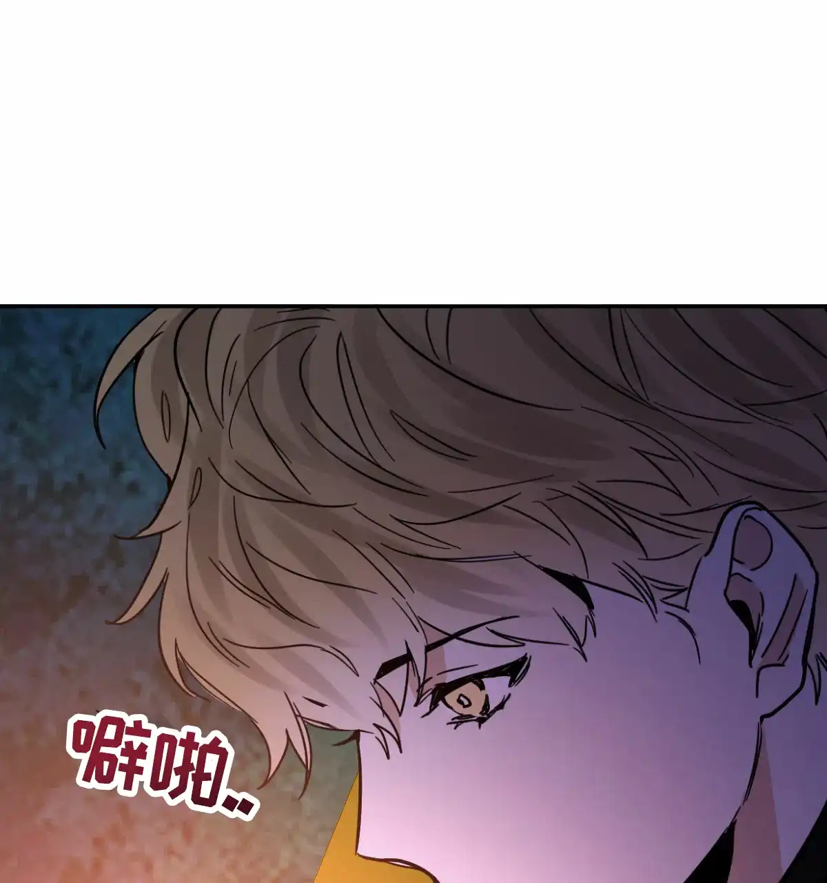 冷血动物 第197话 第3页
