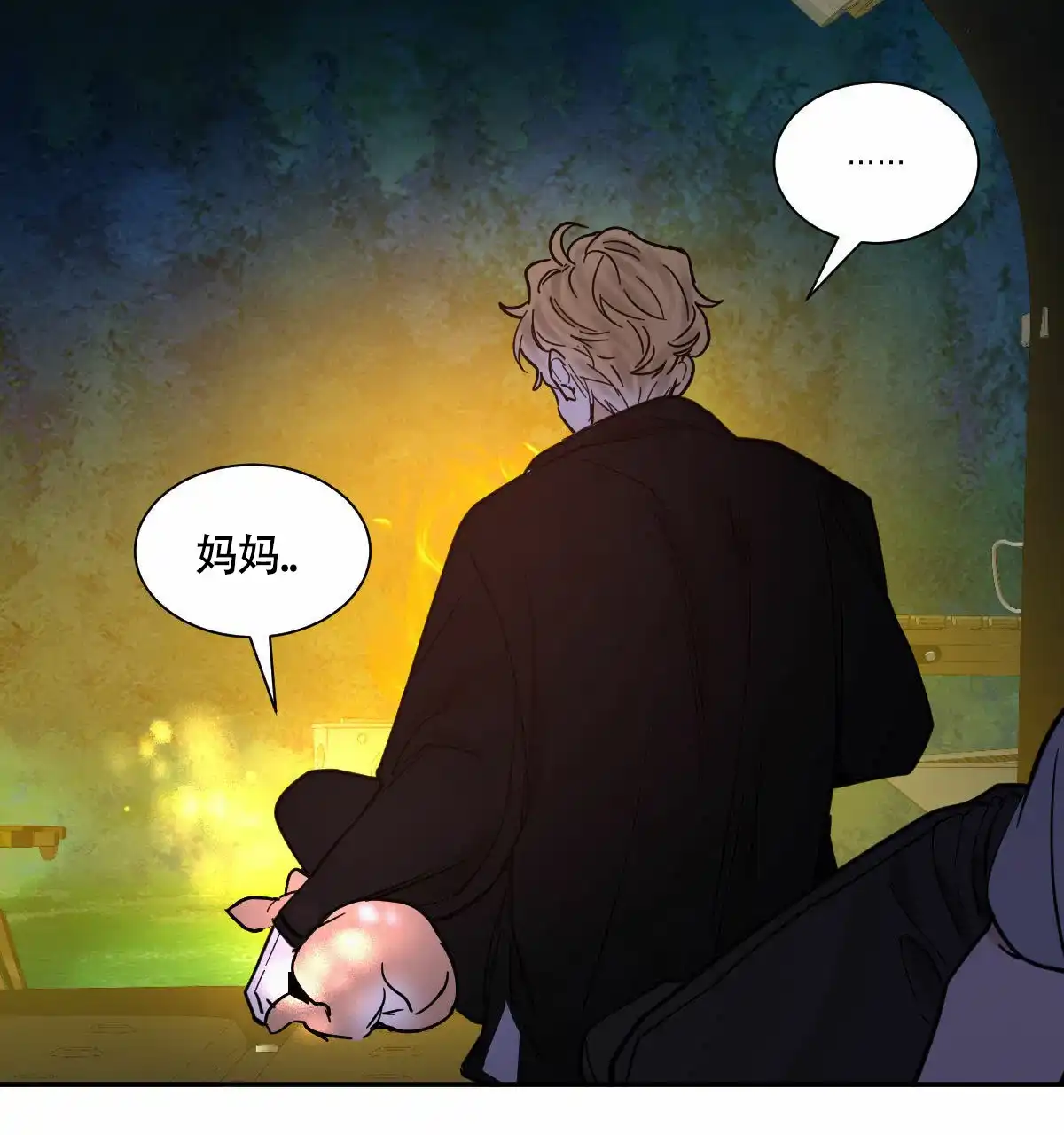 冷血动物 第197话 第2页