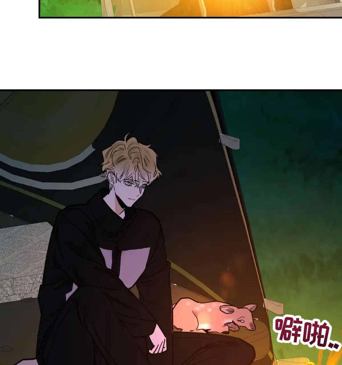 冷血动物 第197话 第23页