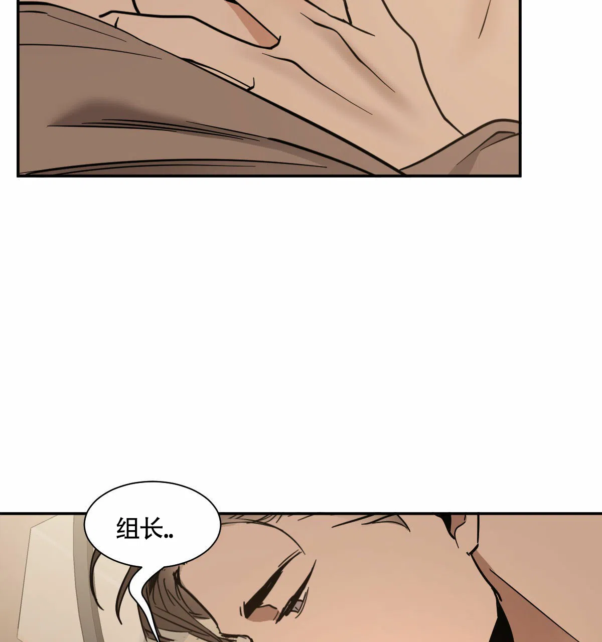 冷血动物 第198话 第2页