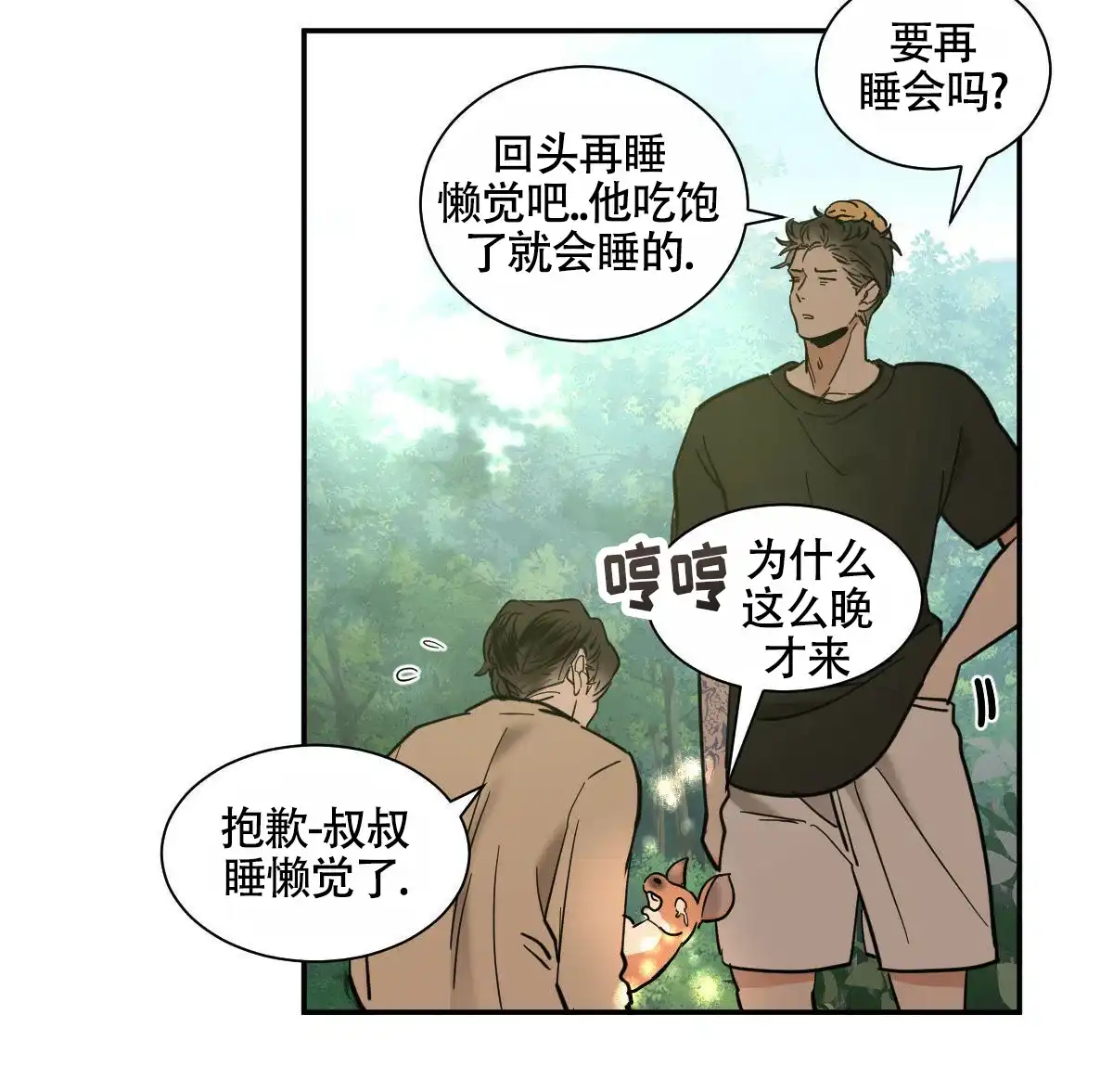 冷血动物 第198话 第19页