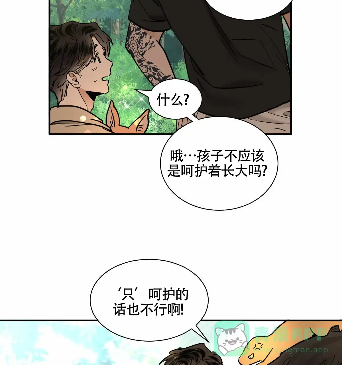 冷血动物 第198话 第26页