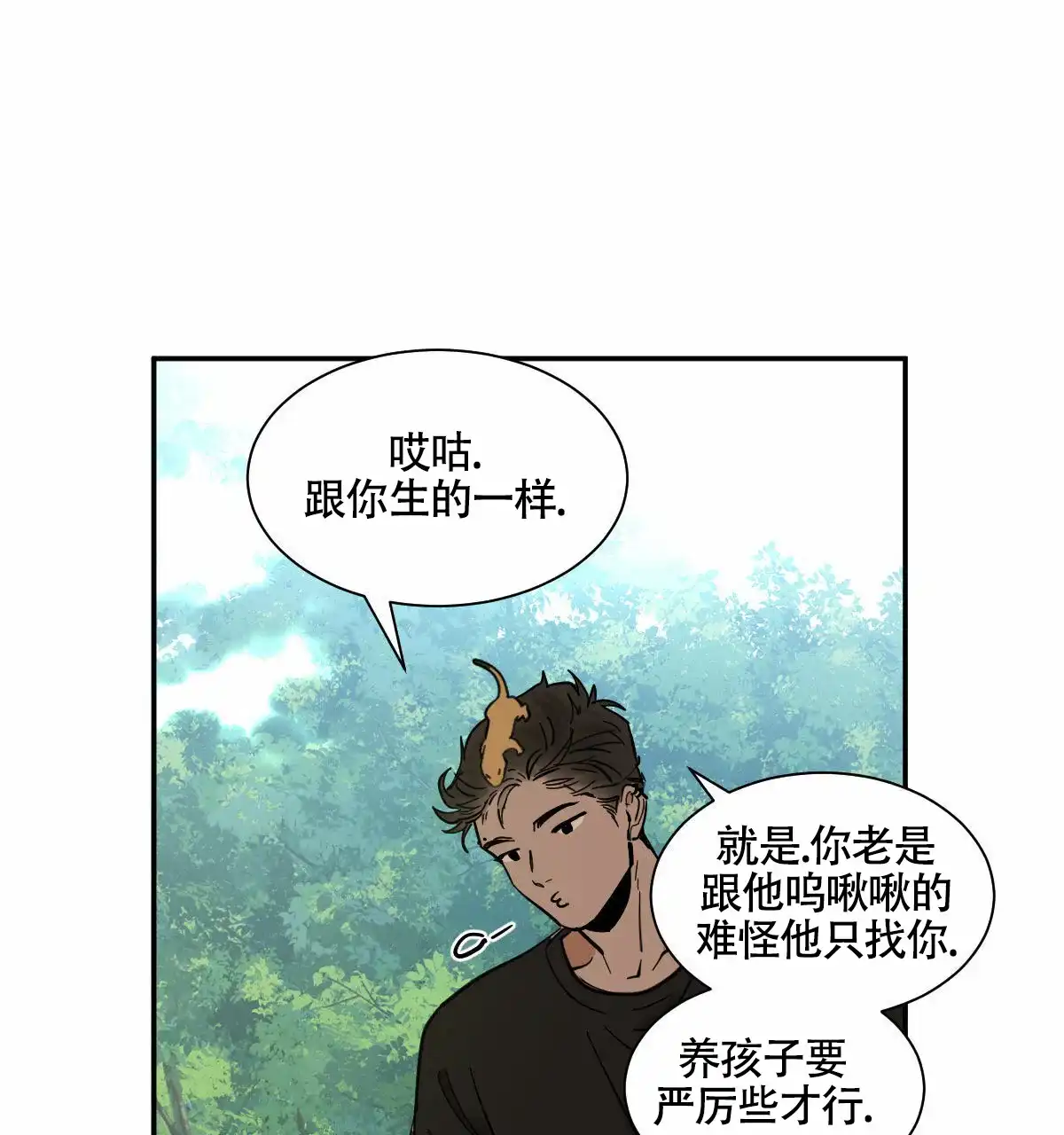 冷血动物 第198话 第25页