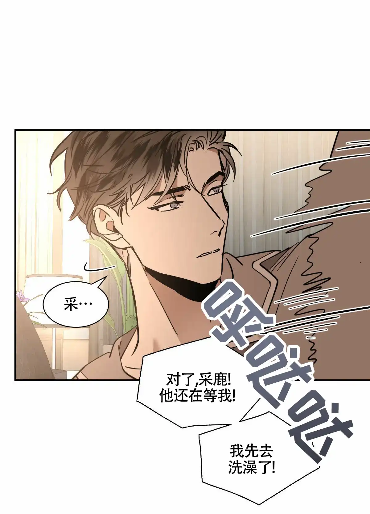 冷血动物 第198话 第9页