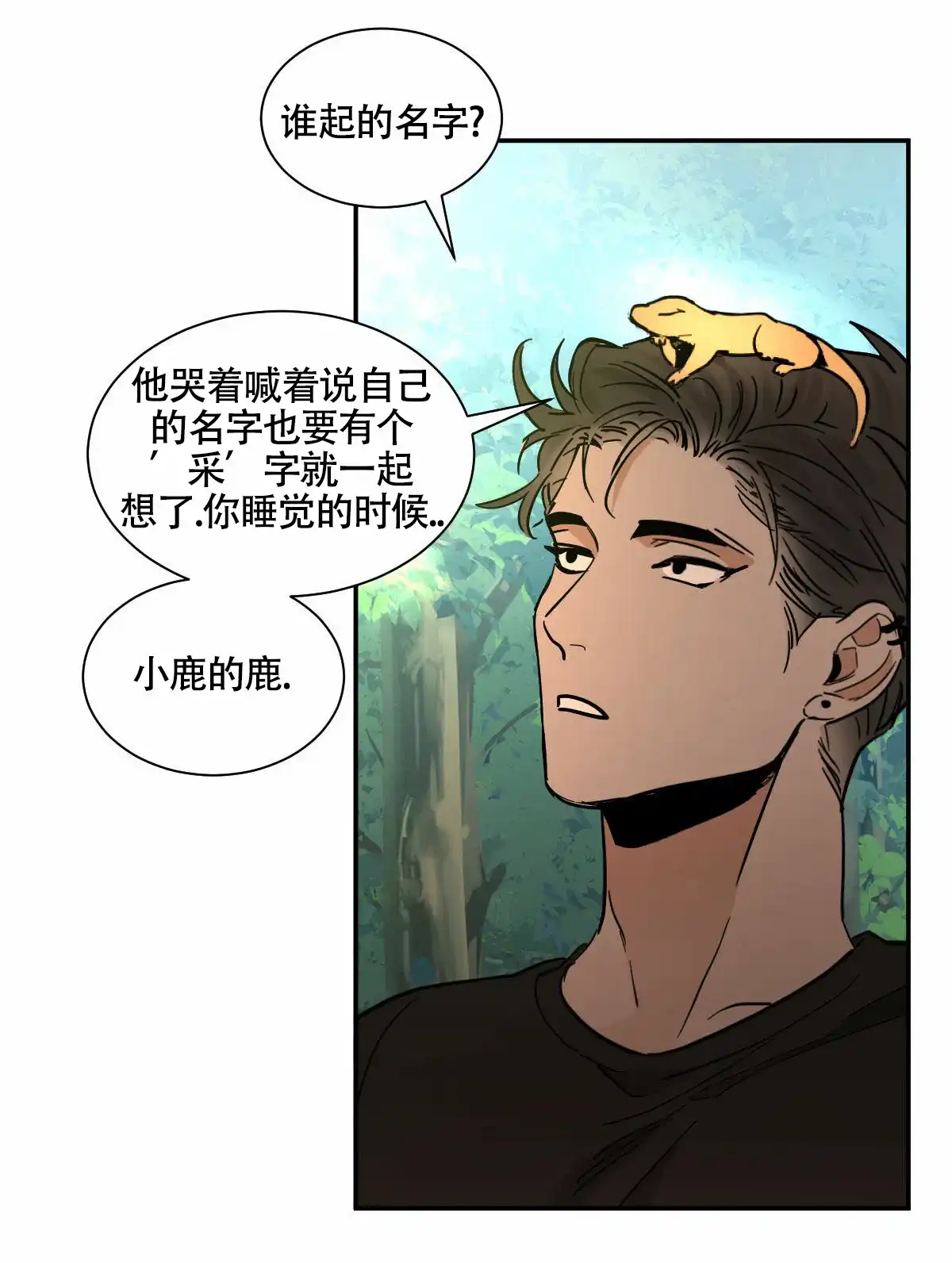 冷血动物 第198话 第22页