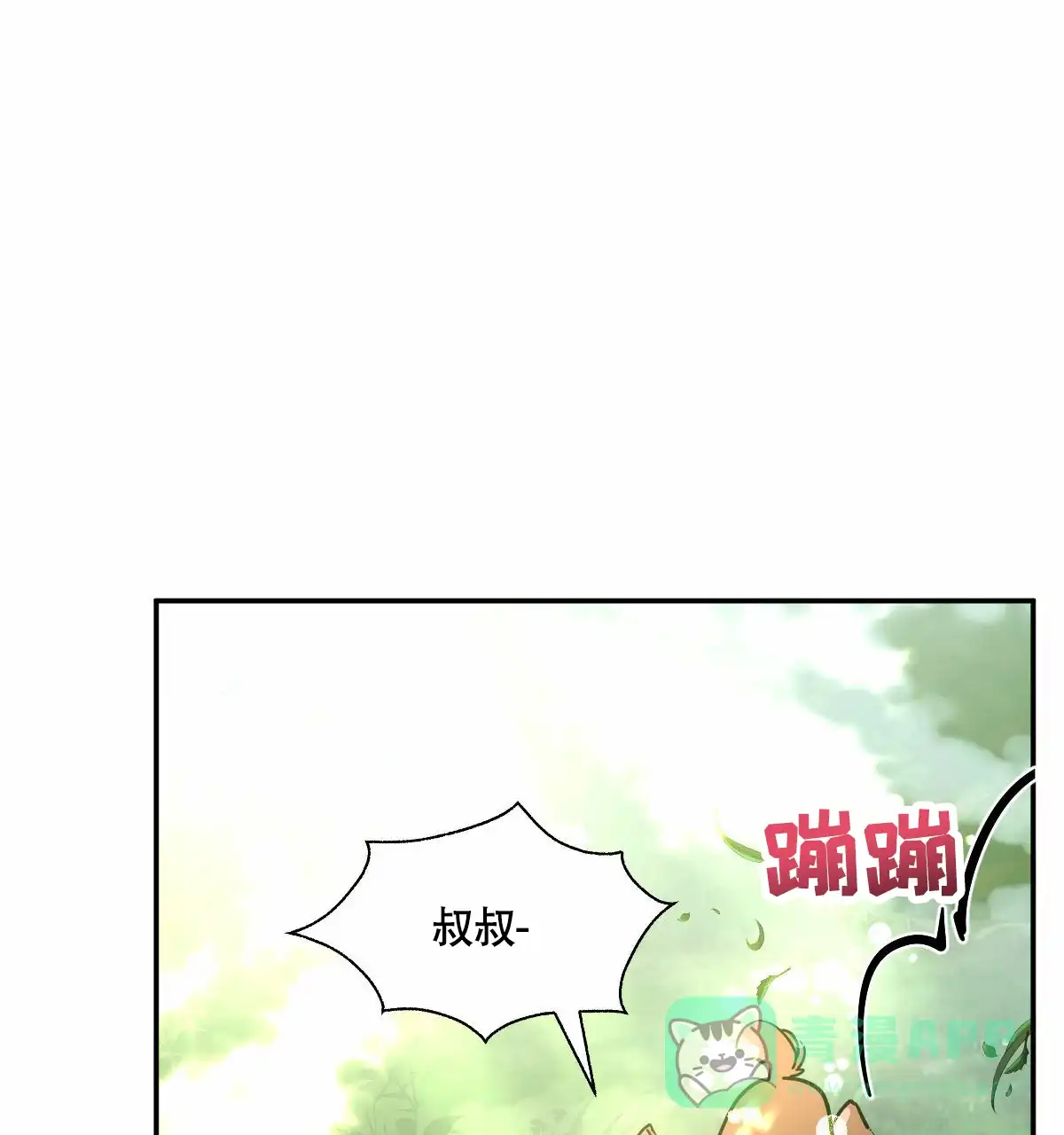 冷血动物 第198话 第16页