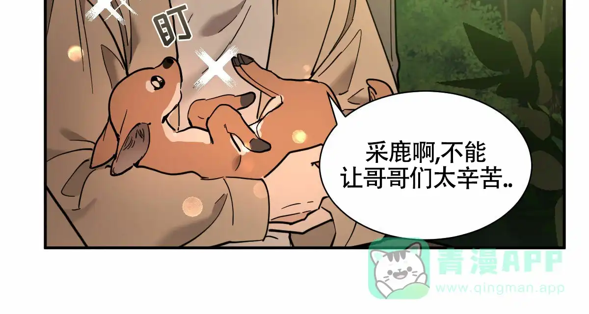 冷血动物 第198话 第21页