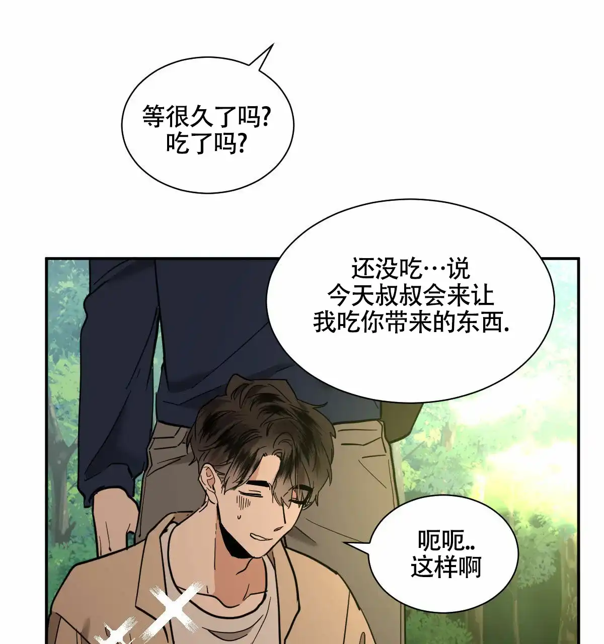 冷血动物 第198话 第20页